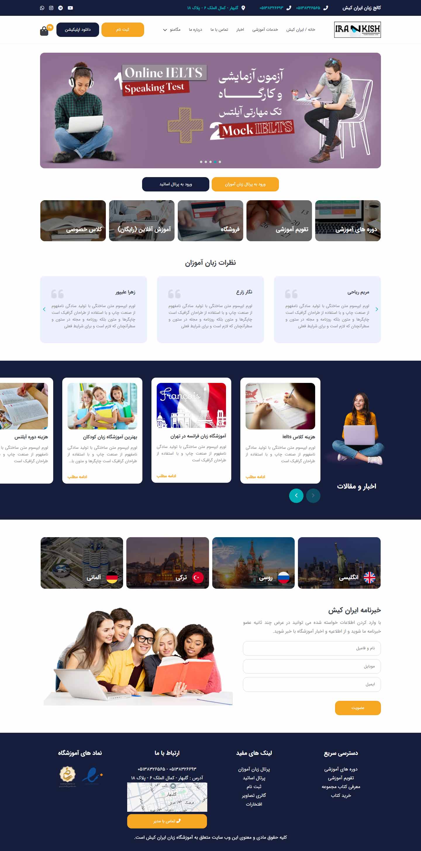 آموزشگاه زبان ایران کیش